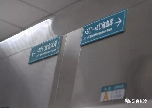 浩爽制冷為某醫院建造的冷血漿冷庫