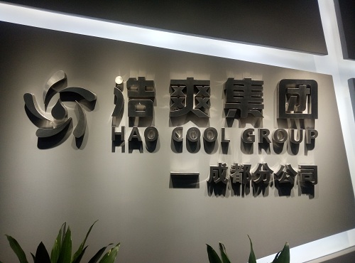 浩爽制冷成都分公司