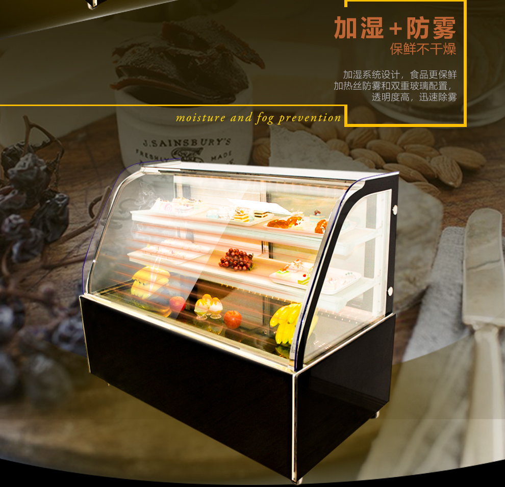 蛋糕柜