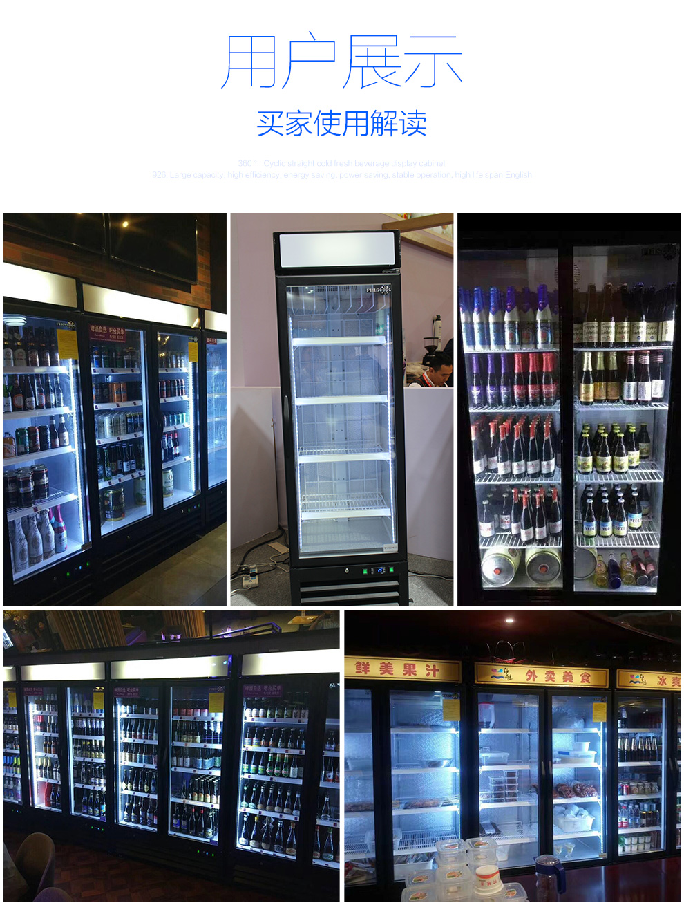 飲料展示柜