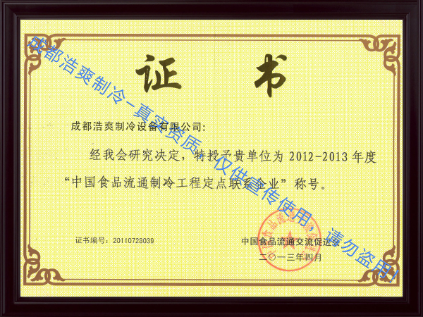 食品流通證書