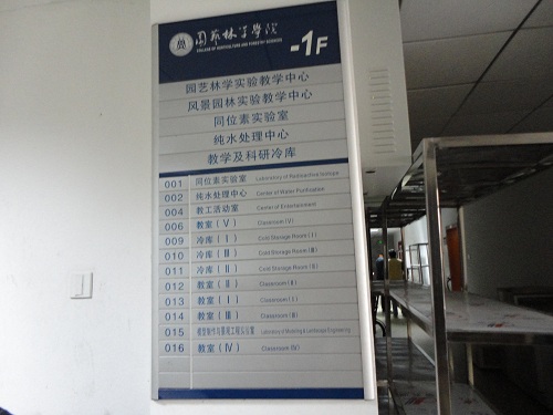 華中農業大學（園藝林學學院）教學樓