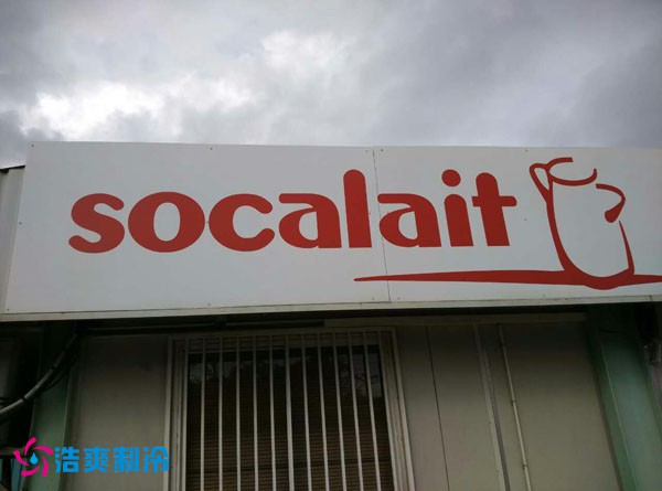 法國Socalait冰淇淋冷庫外景實拍