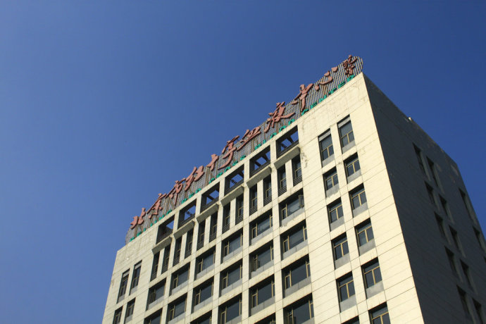 北京市紅十字血液中心大樓實拍