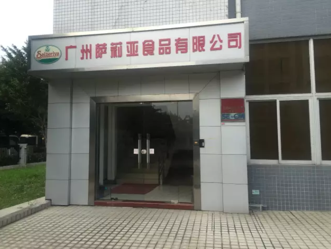 圖為廣州薩莉亞餐飲工廠外景實拍圖片