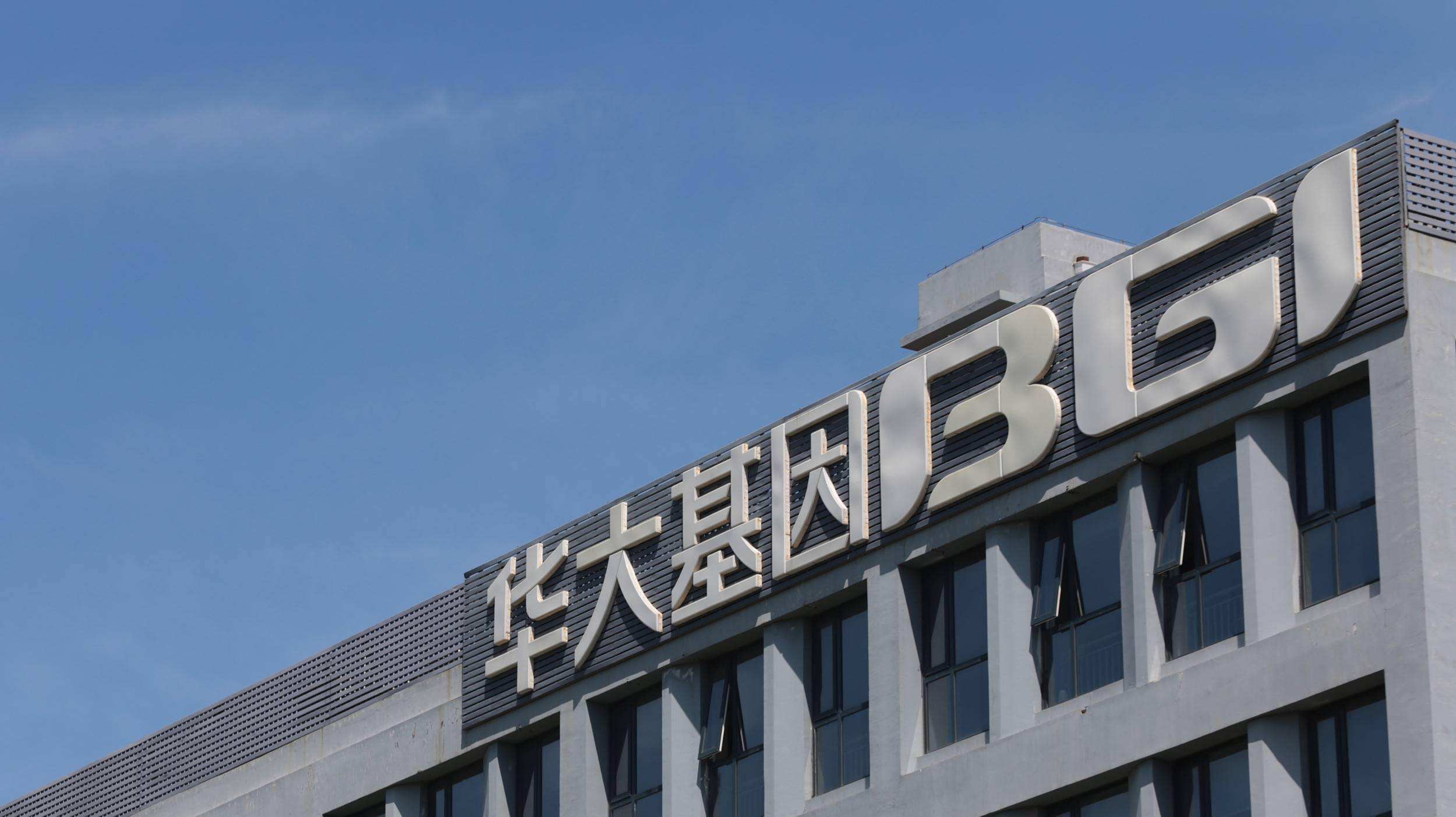 深圳華大基因辦公大樓外部實拍