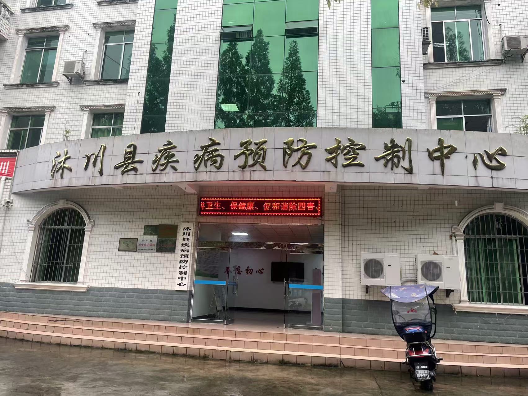 圖為沐川疾控中心外部實拍